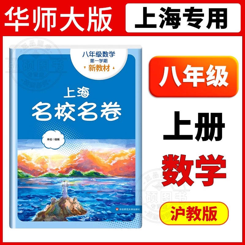 名校名卷八年级科目任选