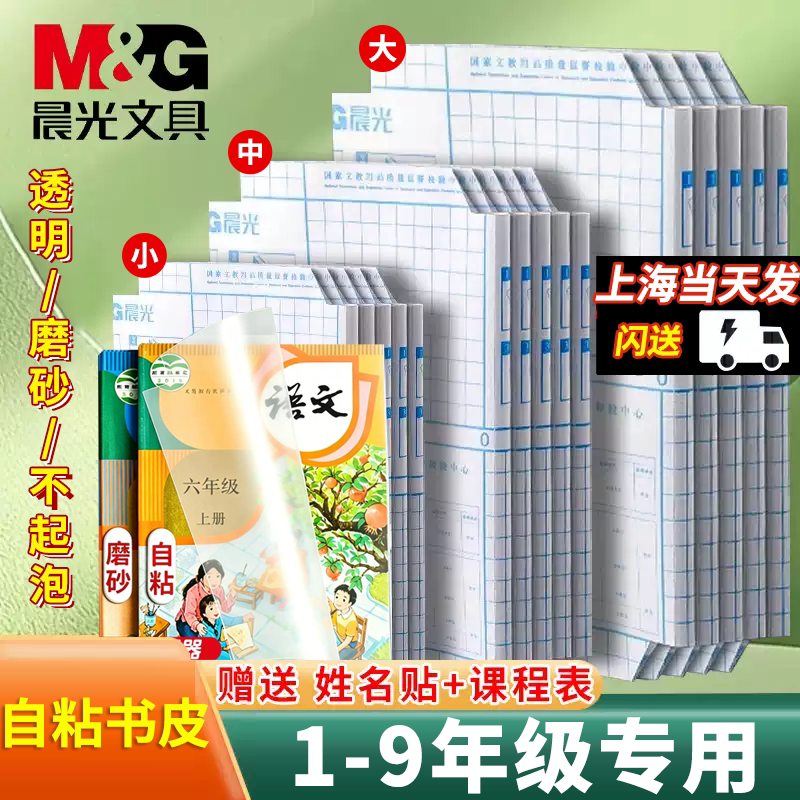 晨光自粘书书皮课本保护套图片