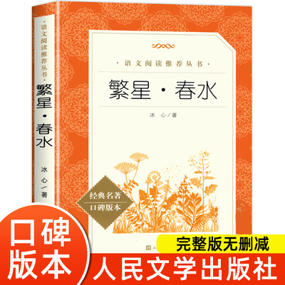 冰心繁星春水人民文学出版