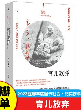 现货正版 育儿放弃:被困住的母亲与被忽视的女儿 理想国纪实系列 育儿困境非虚构作品 纪实文学作品集 是女儿也是母亲 G