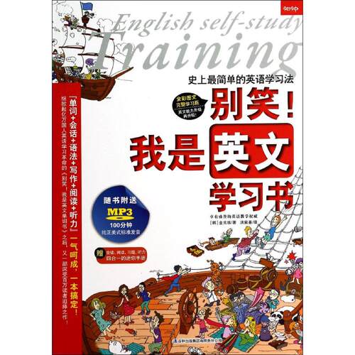 别笑!我是英文学习书