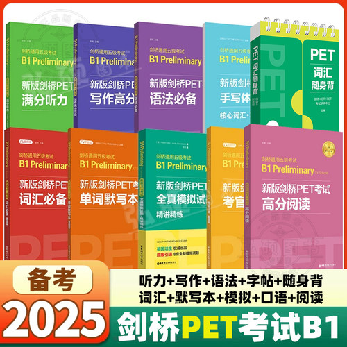 剑桥通用五级考试PETB1词汇语法