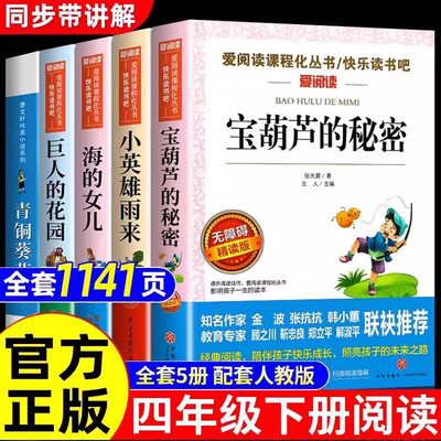 全套5册宝葫芦的秘密张天