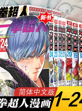 【全24册任选】一拳超人漫画书全套1-24卷 简体中文版 ONE原作村田雄介画一击男琦玉JUMP热血搞笑动画官方正版X