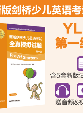 新版剑桥少儿英语考试全真模拟试题第一级PREA1真试题YLE模拟题集天天练基础入门小学听力英国培生原版引进华东理工大学出版社