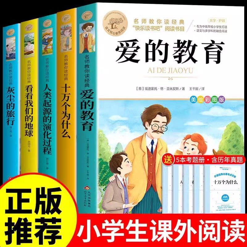 爱的教育亚米契斯原版原著完整版三四五六五六年级上册下册阅读课外书必读正版的书籍童年小英雄雨来快乐读书吧配套人教版4下书目K