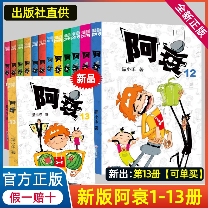 阿衰漫画书1-5册新版全集 小学生小人书阿衰正版爆笑校园儿童男孩漫画书少儿猫小乐搞笑小书阿衰漫画书绘本故事书 正版K