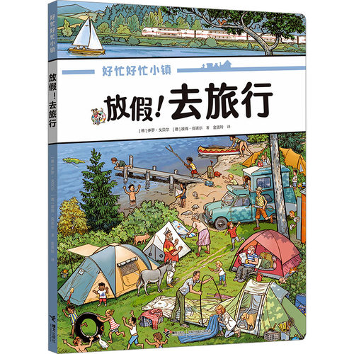 放假!去旅行