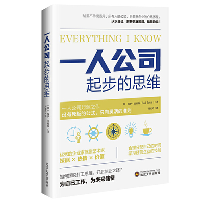 一人公司起步的思维（ 一人公司，人人可学习的创业经验，从月入过万到自己做老板；普通人也能有多种创业方式） 正版书籍K