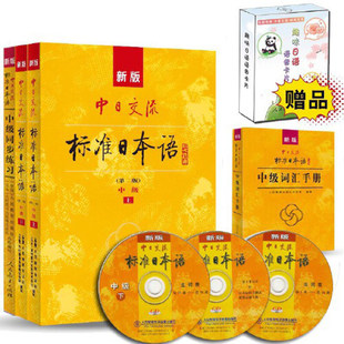 新版中日交流标准日本语日语学习教材初级入门自学教程附MP3日语考级JLPT标准语教材成人语言学习书籍K