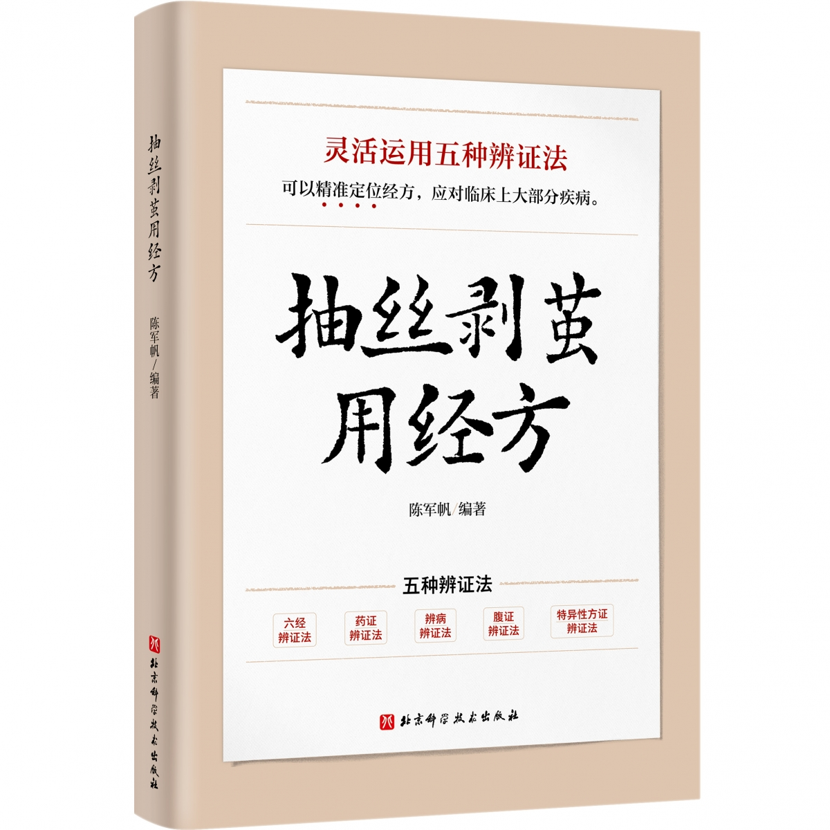 抽丝剥茧用经方陈军帆北京科技气象学QG - 实物图