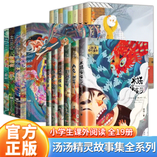 汤汤奇幻童年故事本全套6册水妖喀喀莎美人树雪精来过美人树彩图儿童文小学生课外故事书不一样 鹅X 童话汤幻野故事簿系列青草国