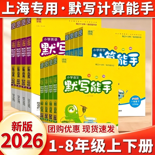 2026新版通城学典数学计算能手