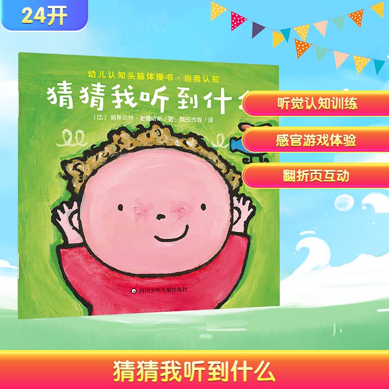 猜猜我听到什么