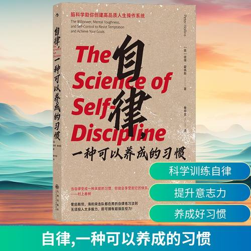 自律,一种可以养成的习惯