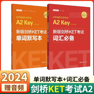 备考2024年新版 官方真题阅读训练 剑桥KET考试词汇必备单词默写本剑桥通用英语五级考试KET核心词汇历年高频词汇书一级初级青少版