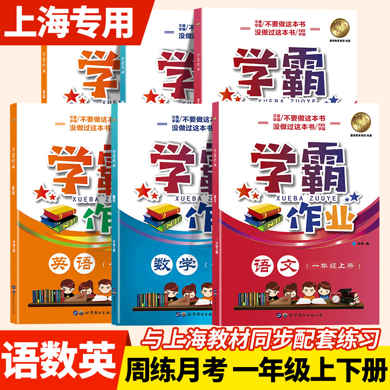 2024沪教版上海学霸作业一年级上下册英语N版1年级第一二学期与上海地区小学教辅教材配套同步课后练习含月考试卷解题思路技巧