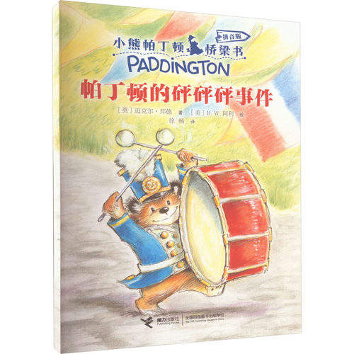 帕丁顿的砰砰砰事件