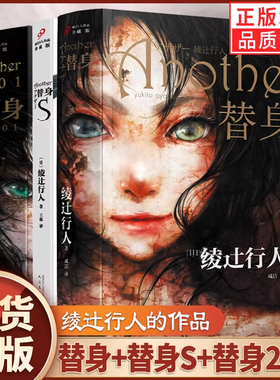 【单册任选】正版全套3册替身2001替身S替身another绫辻行人小说中文人民文学出版社外国文学作品轻小说侦探破案犯罪推理恐怖书籍G