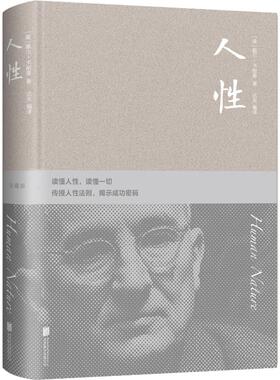 人性 珍藏版 京华出版社 (美)戴尔·卡耐基 著 达夫 译 其它小说
