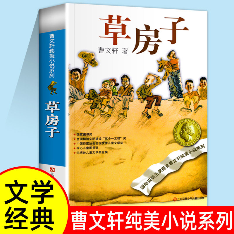 草房子正版曹文轩原著完整版 青铜葵花三四五六年级下册课外书 小学生课外阅读书籍儿童文学纯美小说系列全套江苏少年儿童出版社 K - 实物图