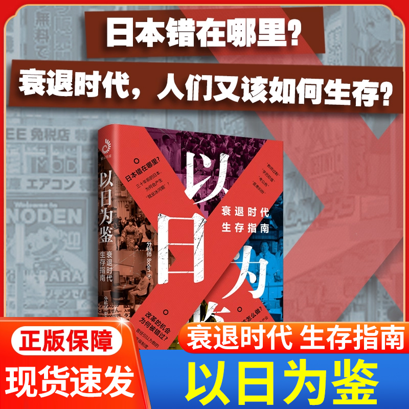 以日为鉴：衰退时代生存指南
