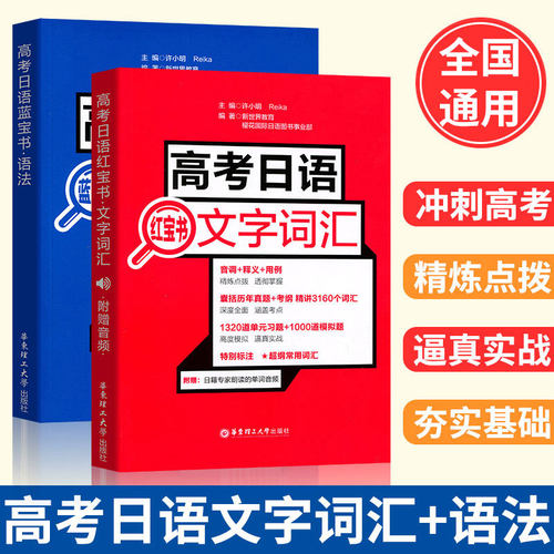 高考日语文字词汇高考日语语法