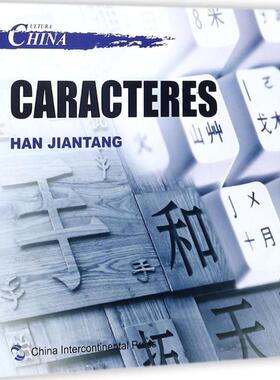 中国文化 五洲传播出版社 韩鉴堂 著；(西)卡洛斯·M.马丁内斯 译 社会科学总论QG