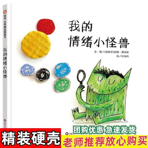 【精装硬壳】我的情绪小怪