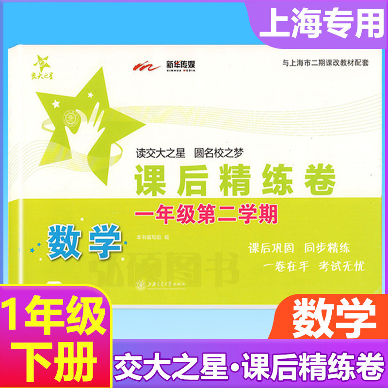 课后精练卷一年级下册数学