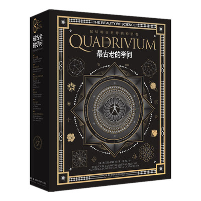 科学之美:古老的学问米兰达·伦迪等 译者: 刘悦湖南科技出版社医学卫生/药学KC