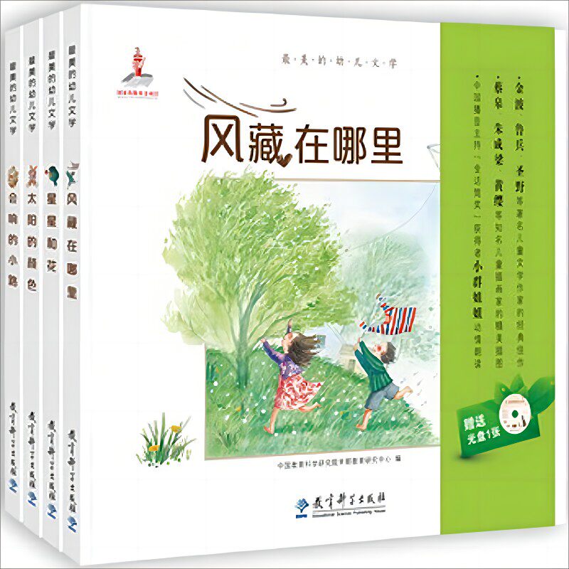的幼儿文学(附光盘共4册)(精)编者:中国教育科学研究院早期教育研究中心|责编:赵建明//徐灿//白爱宝教育科学QG