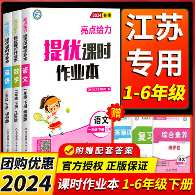 2023春亮点给力提优课时作业本