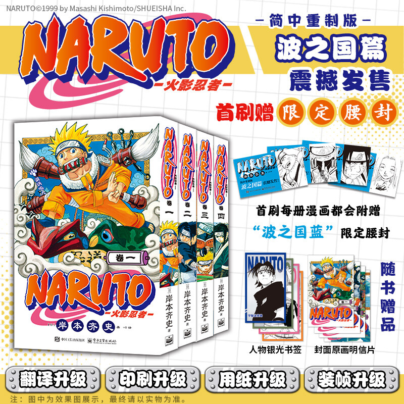 波之国篇1-2-3-4册简中重制版
