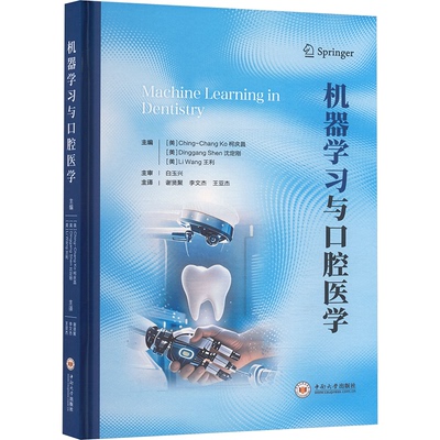 机器与口腔医学(美)柯庆昌,(美)沈定刚,(美)王利 主编 编 谢贤聚,李文杰,王亚杰 主译 译中南大学出版社耳鼻喉科学CX