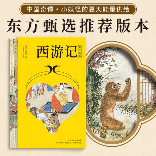 西游记 青少年版白话改编（明）吴承恩万卷出版公司小学生三四五六年级必读课外阅读书籍儿童文学四大名著三国演义水浒传红楼梦KC