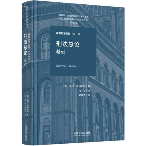 刑法总论 基础
