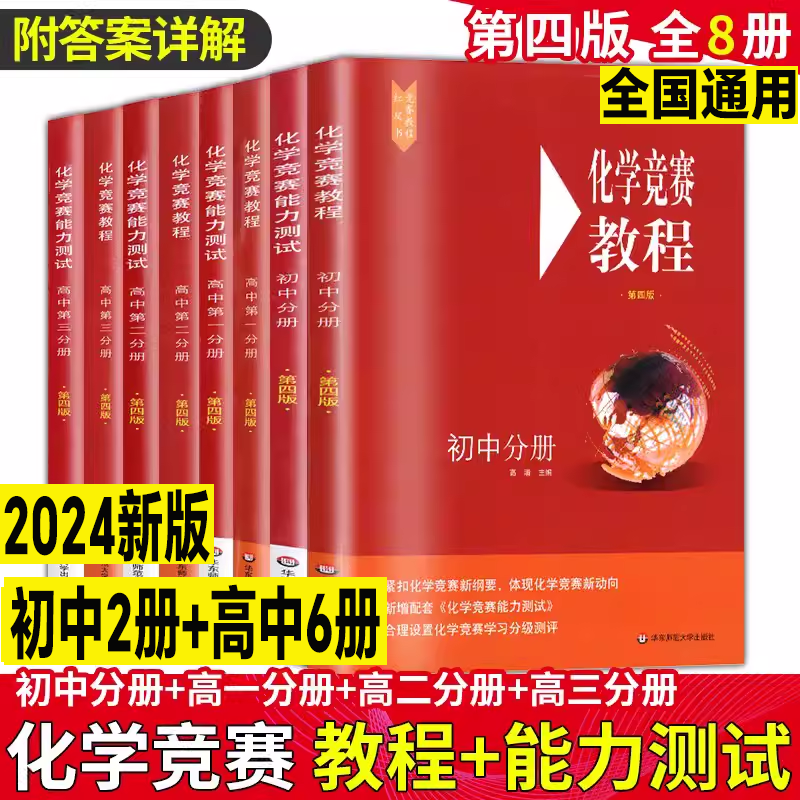 新版化学竞赛教程能力测试初高中