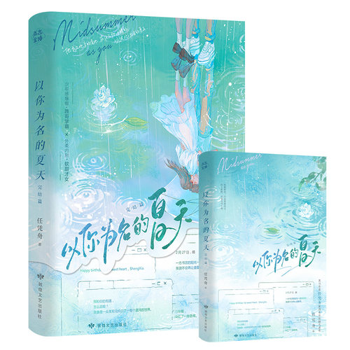 以你为名的夏天.完结篇普通版+豪华版飞机盒（ZB)任凭舟敦煌文艺-75468青春/都市/言情/轻小说QG
