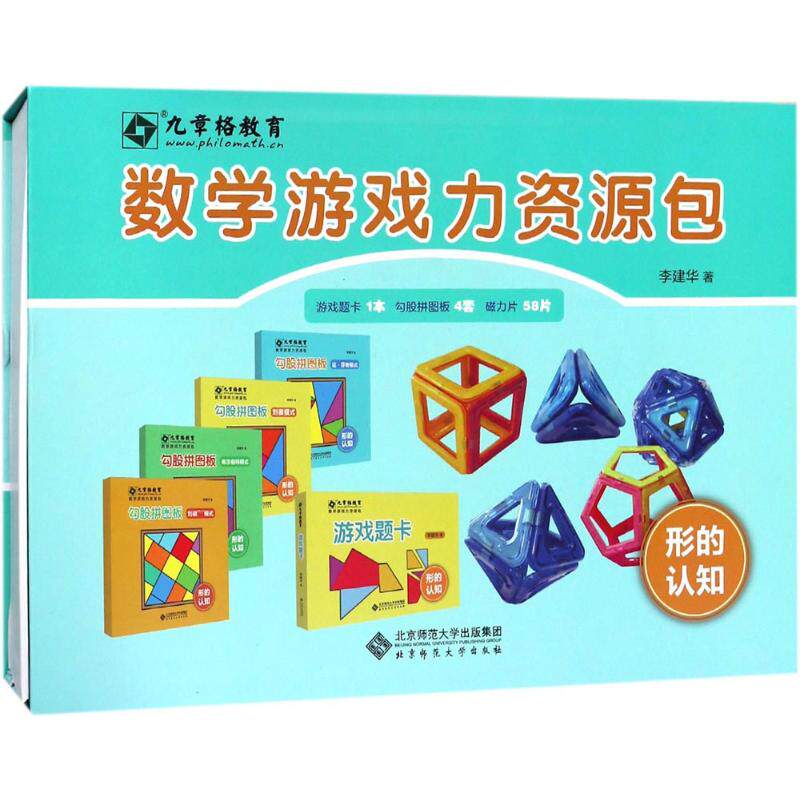 数学游戏力资源包 北京师范大学出版社 李建华 著 少儿艺术/手工贴纸书/涂色书 KC