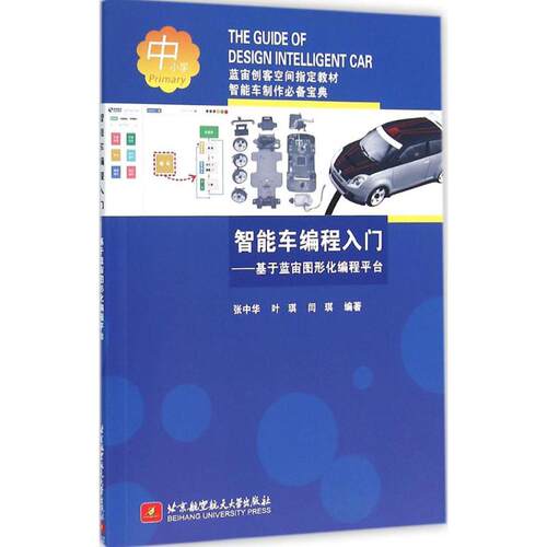 智能车编程入门