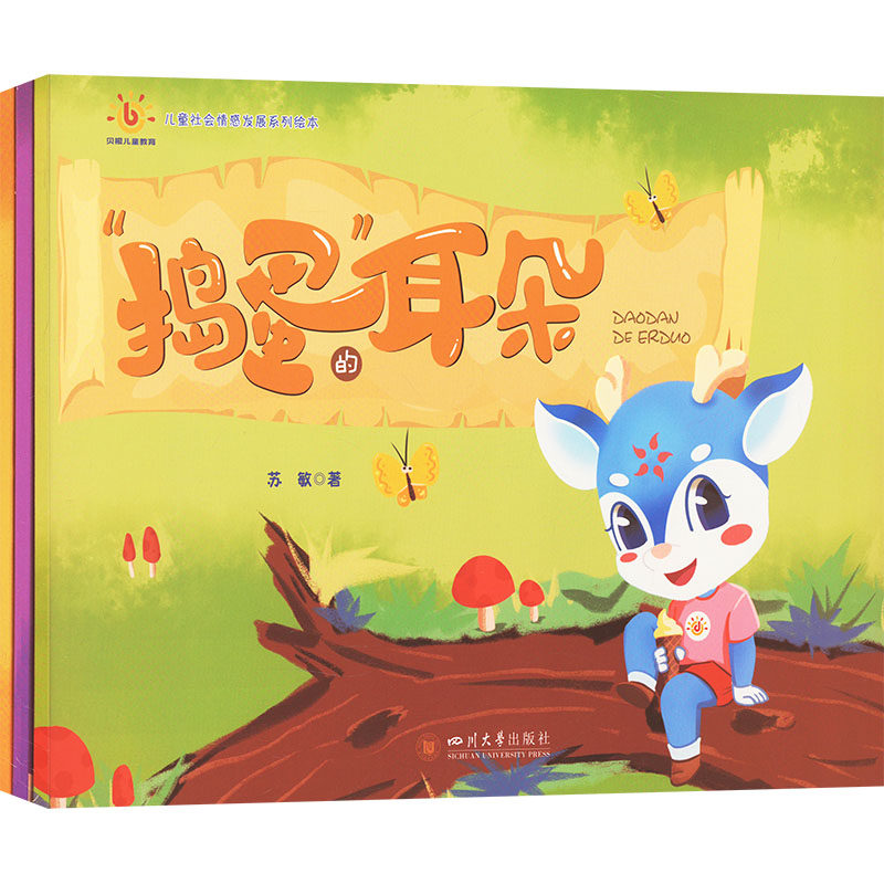 "捣蛋"的耳朵(全3册)