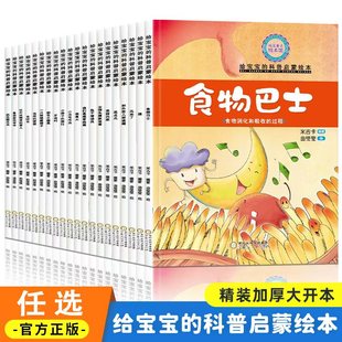 精装硬壳给宝宝的科普绘本3-6岁儿童科普幼儿园宝宝绘本阅蛋风来了和外星人捉迷藏黑点点美丽的家最亲爱的爷爷去猫头鹰家做客书籍X