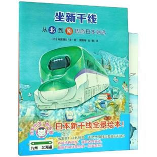 开车出发系列 去旅行专辑 第3辑(全4册) 二十一世纪出版社集团 (日)间濑直方 著 彭懿,周龙梅 译