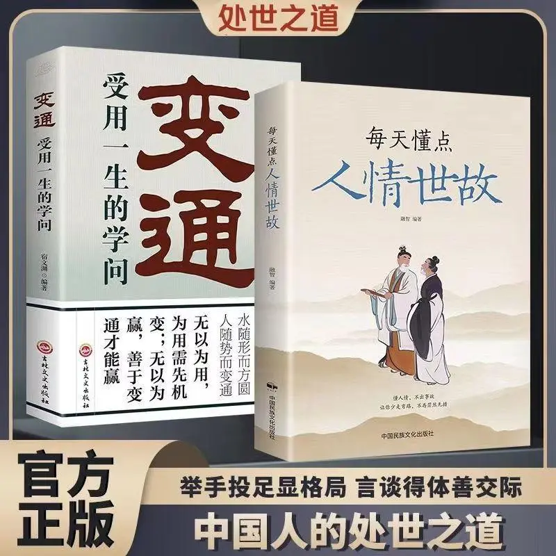 每天懂一点人情世故的书籍