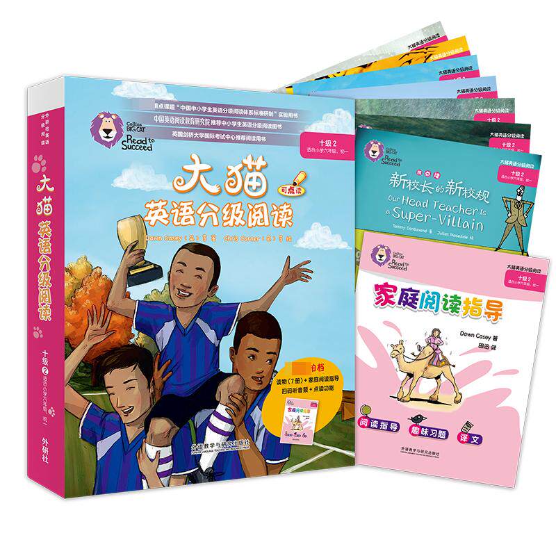大猫英语分级阅读 10级 2(全8册) 外语教学与研究出版社 (英)唐·凯茜,(英)克里斯·科纳 等 著 KC