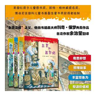 精装绘本-国际插画大师科奇保罗典藏作品4册 辽宁少年儿童出版社 KC