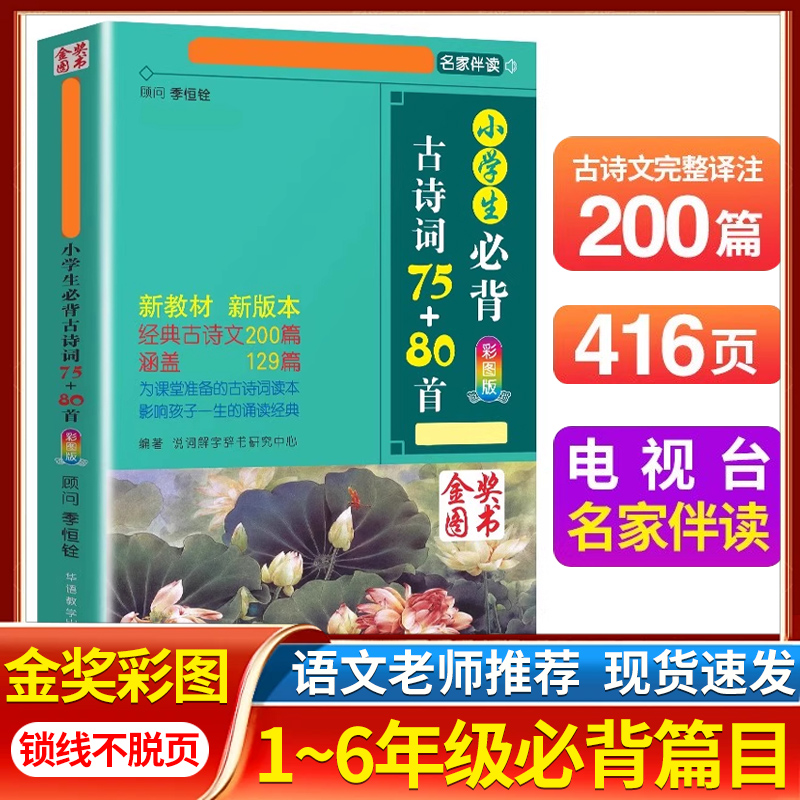2025新版包邮小学生必背
