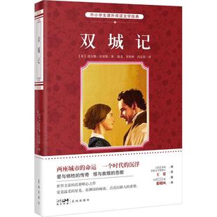 双城记 花城出版社 (英)查尔斯·狄更斯 著 陈龙,甘桂林,冯宝茵 译
