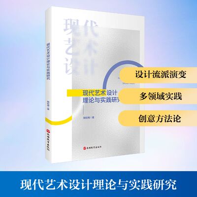 现代艺术设计理论与实践研究陶松梅 著 著旅游教育出版社艺术CX